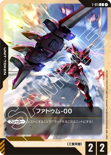 T-011 ファトゥム-00 C