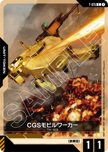 T-015 CGS Mobile Worker C