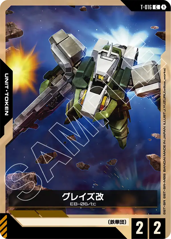 T-016 グレイズ改 C