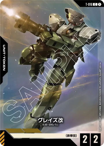 T-016 グレイズ改 C