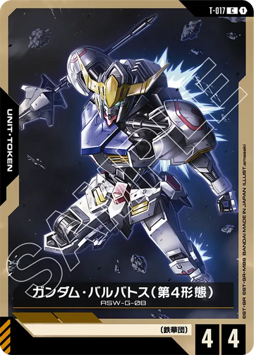 T-017 Gundam Barbatos (4th Form) C