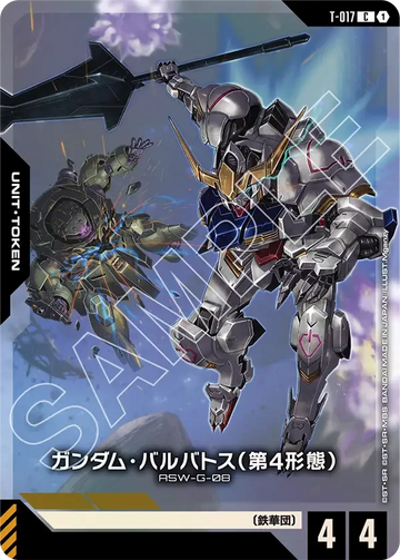 T-017 ガンダム・バルバトス（第4形態） C