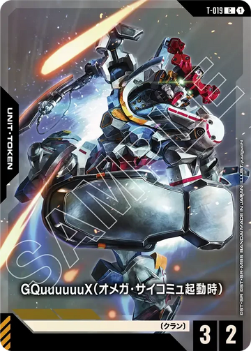 T-019 GQuuuuuuX（オメガ・サイコミュ起動時） C