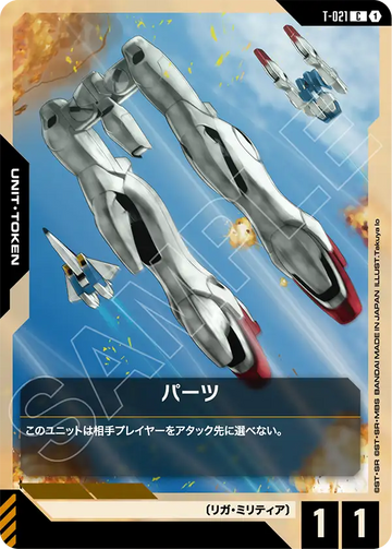 T-021 パーツ C