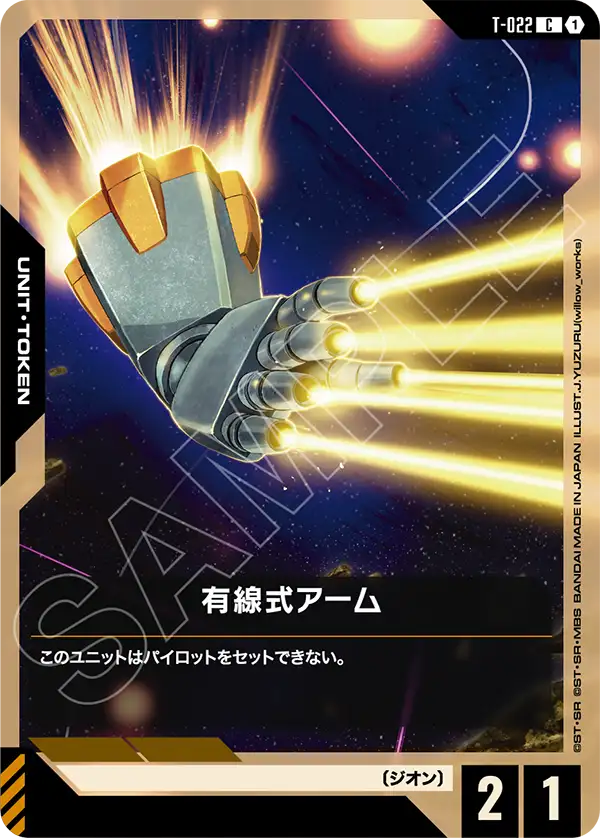 T-022 Wired Arm C