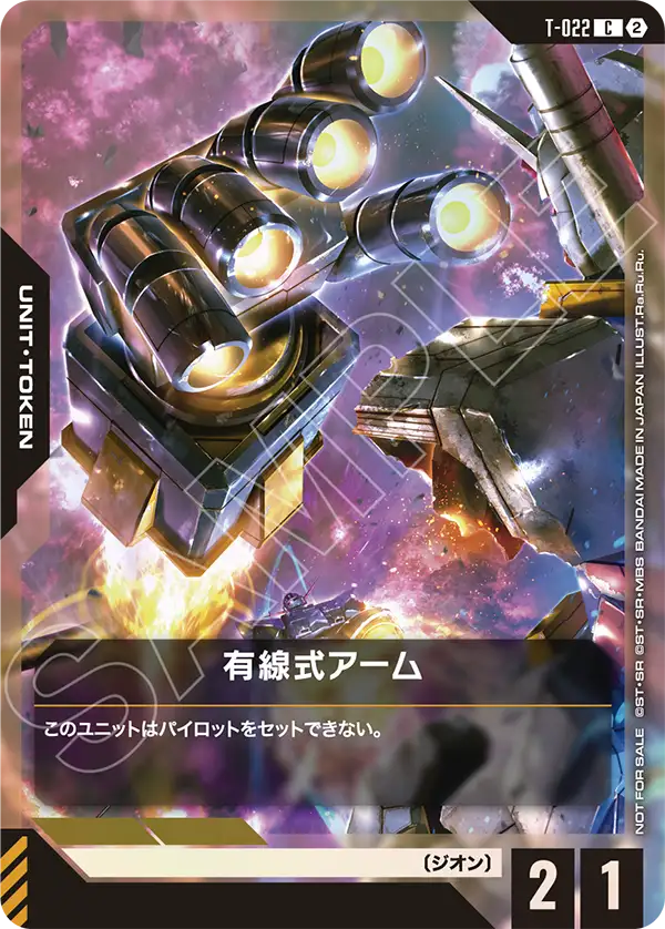 T-022 有線式アーム C