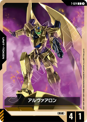 T-024 アルヴァアロン C
