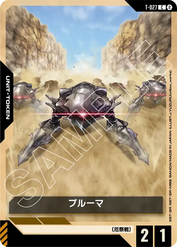 T-027 プルーマ C