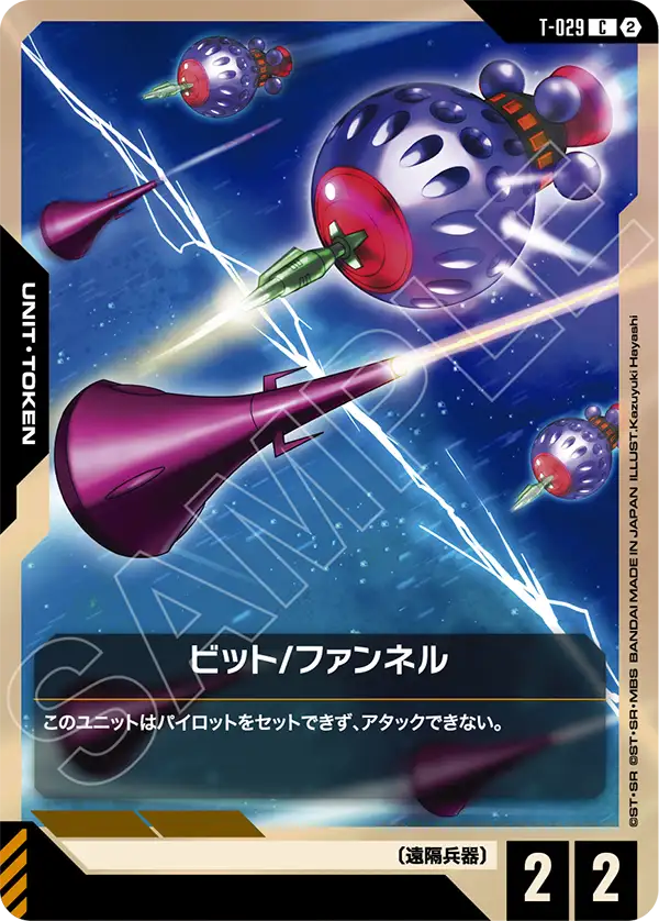 T-029 ビット/ファンネル C