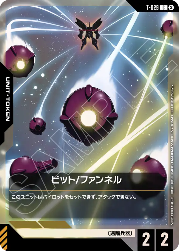T-029 ビット/ファンネル C