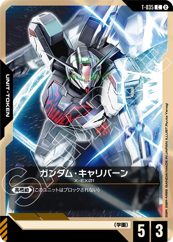 T-035 ガンダム・キャリバーン C