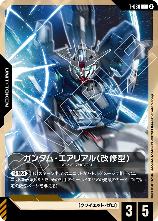 T-036 ガンダム・エアリアル（改修型） C