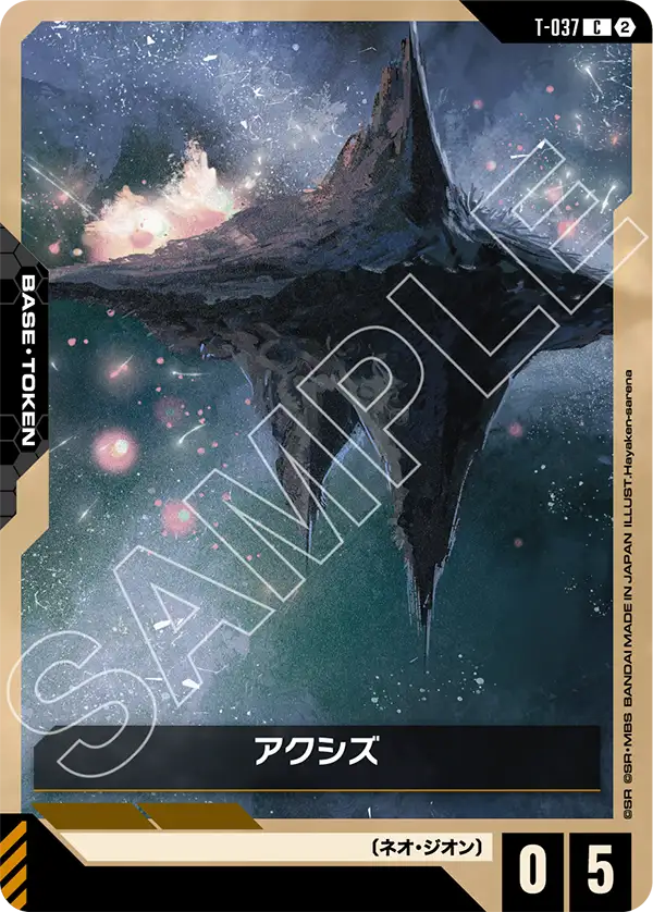 T-037 アクシズ C