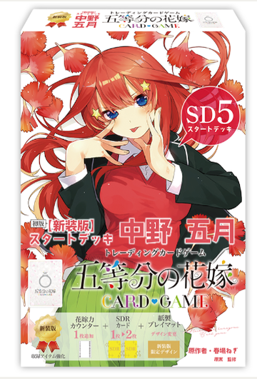 [New Edition] Start Deck: Itsuki Nakano