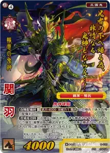 9-035 関羽 CTR