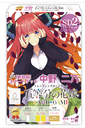 [New Edition] Start Deck Nino Nakano