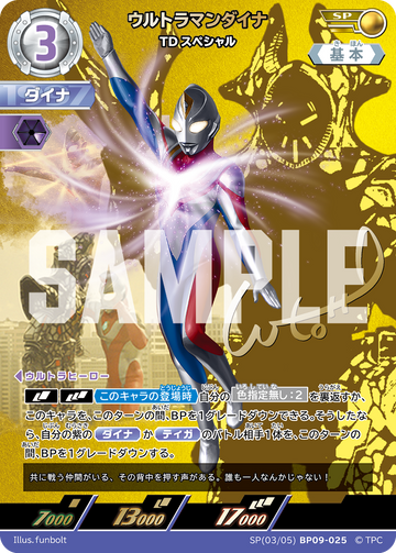 BP09-025 ウルトラマンダイナ SP