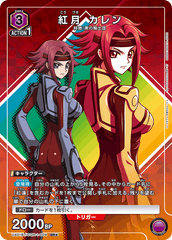 UA01BT/CGH-1-004_p1 紅月 カレン SR★