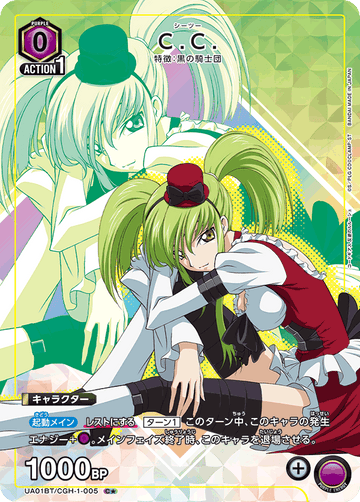 UA01BT/CGH-1-005 C.C. C★