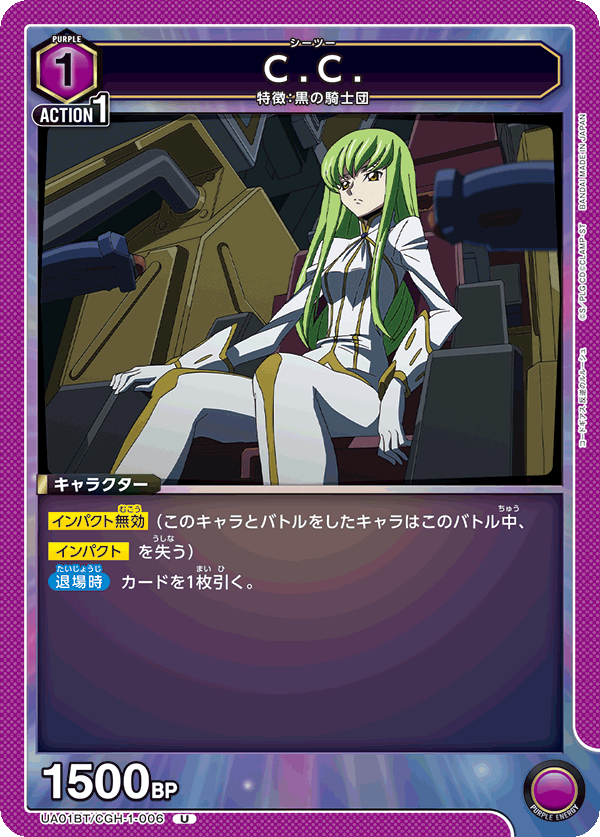 UA01BT/CGH-1-006 C.C. U - トレカの万国