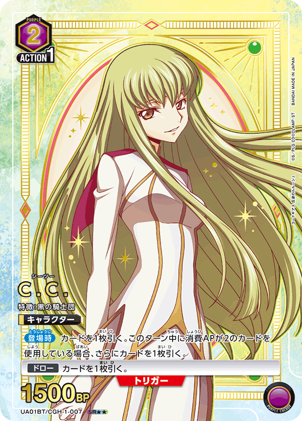 UA01BT/CGH-1-007_p1 C.C. SR★★ - トレカの万国