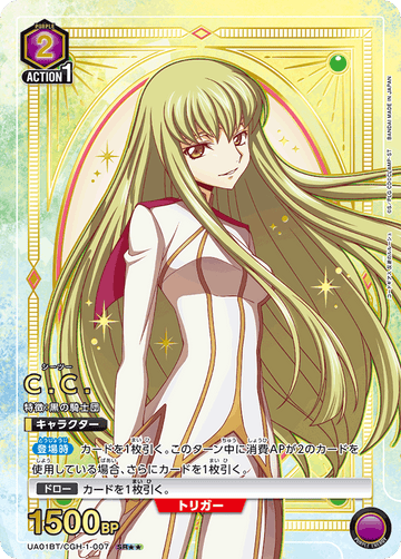 UA01BT/CGH-1-007 C.C. SR★★