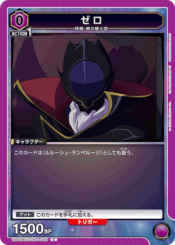 UA01BT/CGH-1-009 ゼロ C