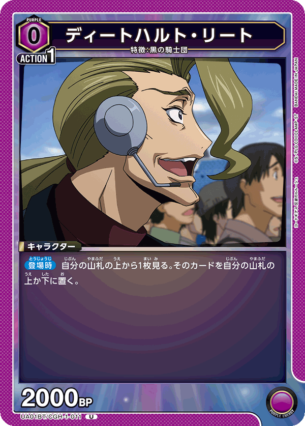 UA01BT/CGH-1-011 ディートハルト・リート U - トレカの万国