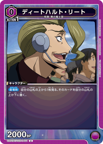 UA01BT/CGH-1-011 ディートハルト・リート U