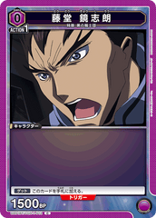 UA01BT/CGH-1-012 藤堂 鏡志朗 C