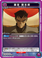 UA01BT/CGH-1-013 藤堂 鏡志朗 R