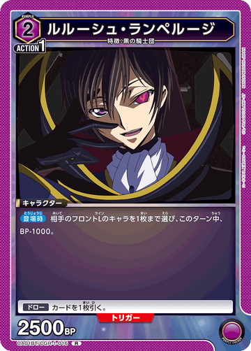 UA01BT/CGH-1-016 ルルーシュ・ランペルージ R