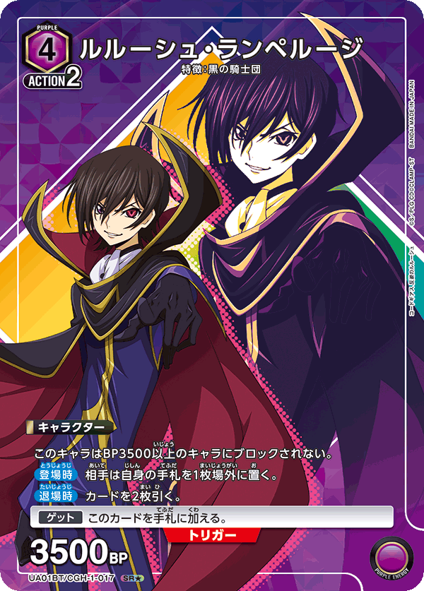 UA01BT/CGH-1-017_p1 ルルーシュ・ランペルージ SR★ - トレカの万国