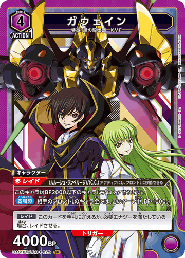 UA01BT/CGH-1-022 ガウェイン SR