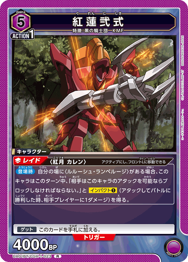 UA01BT/CGH-1-023 紅蓮弐式 R - トレカの万国