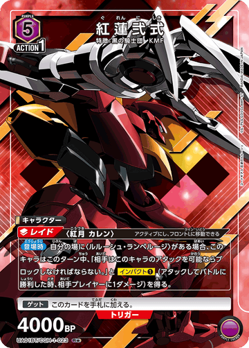 UA01BT/CGH-1-023 紅蓮弐式 R★