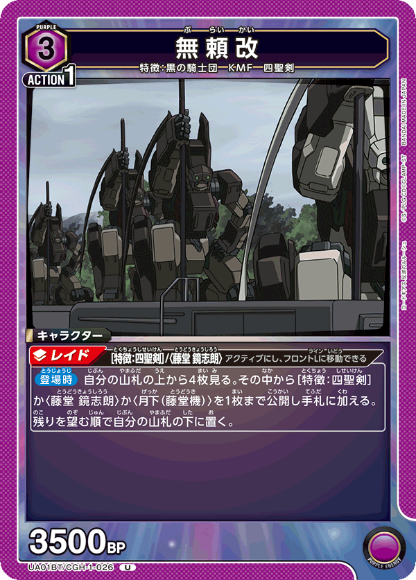 UA01BT/CGH-1-026 無頼改 U - トレカの万国