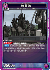 UA01BT/CGH-1-026 無頼改 U