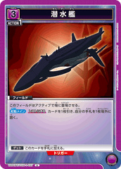UA01BT/CGH-1-027 潜水艦 U