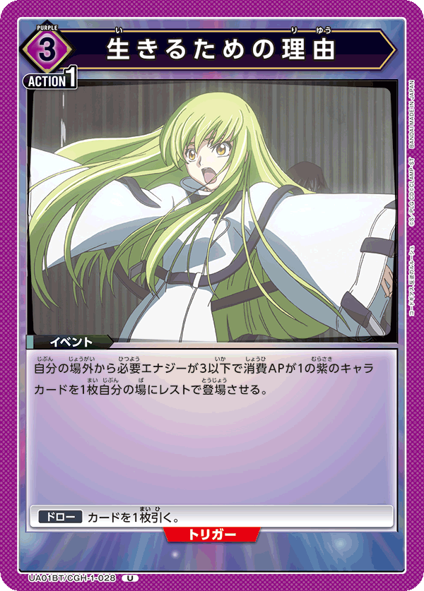 UA01BT/CGH-1-028 生きるための理由 U - トレカの万国