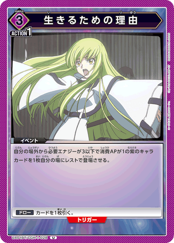 UA01BT/CGH-1-028 生きるための理由 U