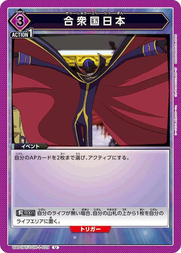 UA01BT/CGH-1-029 合衆国日本 U - トレカの万国