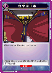 UA01BT/CGH-1-029 合衆国日本 U