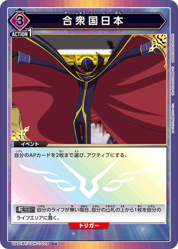 UA01BT/CGH-1-029 合衆国日本 U★