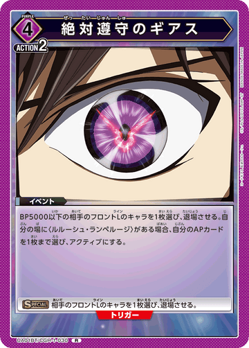 UA01BT/CGH-1-030 絶対遵守のギアス R