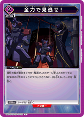 UA01BT/CGH-1-032 全力で見逃せ！ C