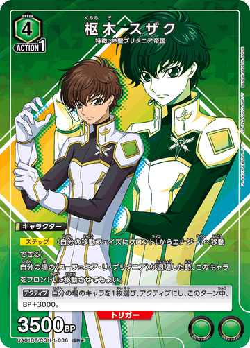 UA01BT/CGH-1-036 枢木 スザク SR★