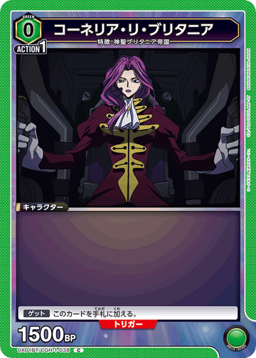 UA01BT/CGH-1-038 コーネリア・リ・ブリタニア C