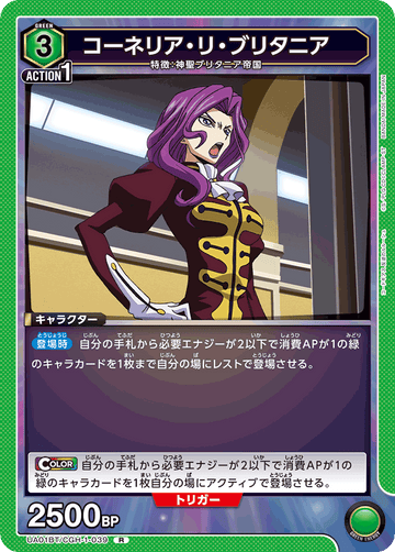 UA01BT/CGH-1-039 コーネリア・リ・ブリタニア R