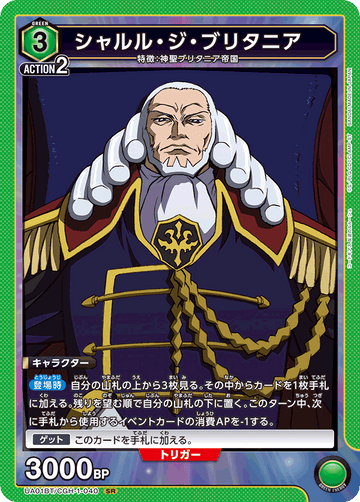 UA01BT/CGH-1-040 シャルル・ジ・ブリタニア SR